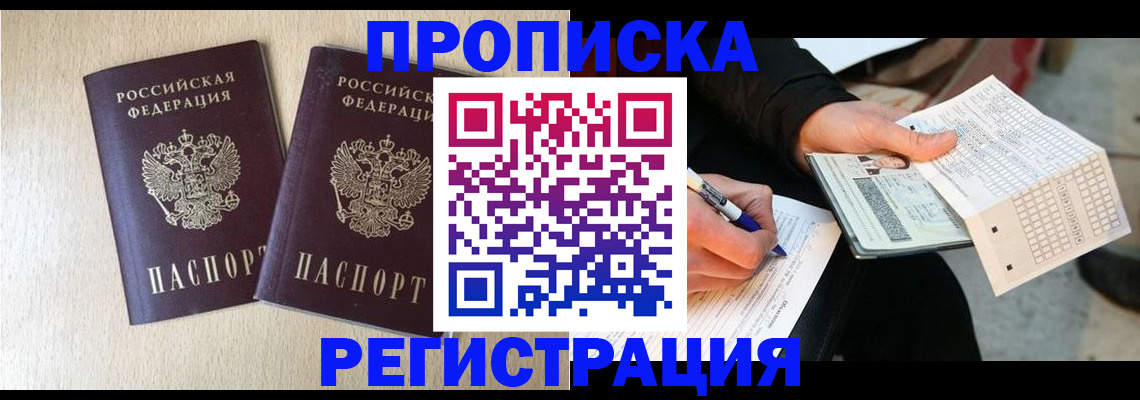 прописка штамп в Нижней Салде